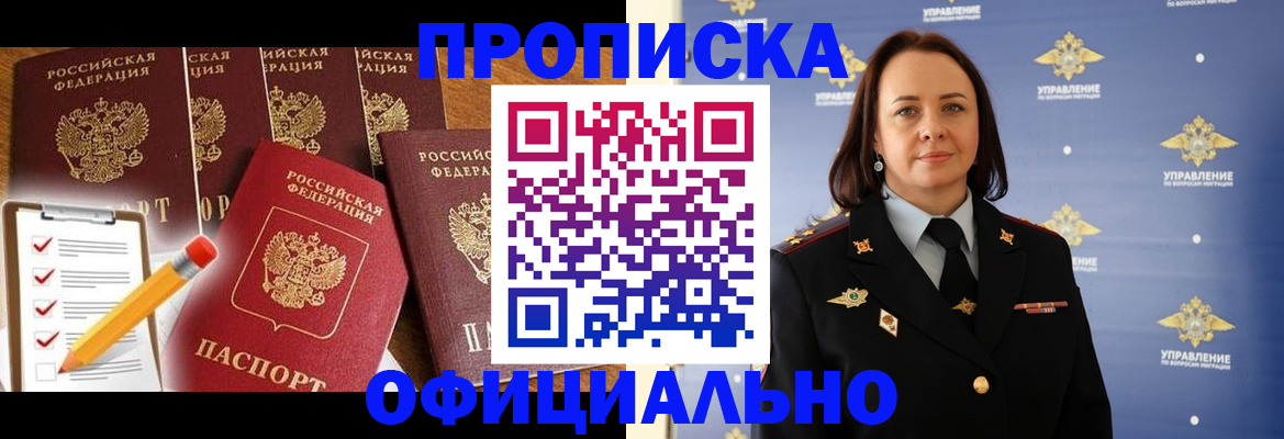 прописка гарантия в Прокопьевске