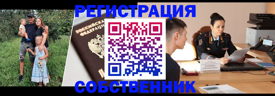 прописка 2025 в Прокопьевске