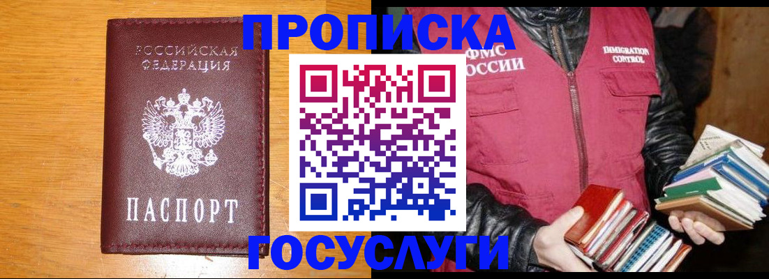 временная регистрация купить в Прокопьевске